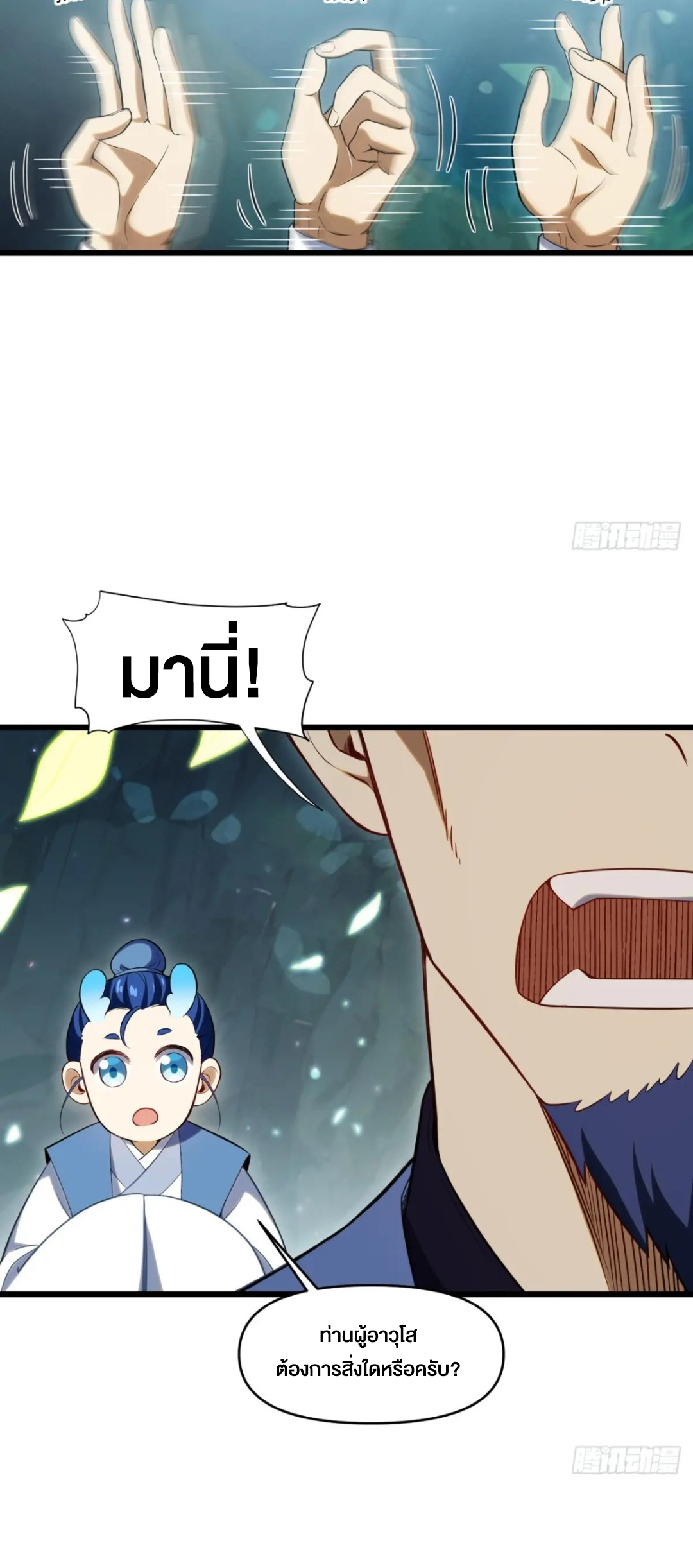 กำเนิดร่างเทวะบรรพกาล ตอนที่ 65 หน้า 4