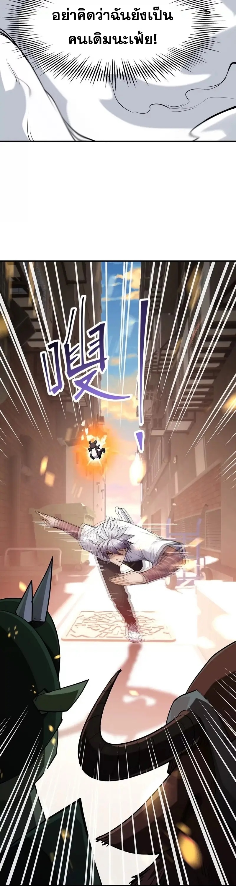 การเกิดใหม่ของจ้าวแห่งสัตว์อสูร ตอนที่ 2 หน้า 15