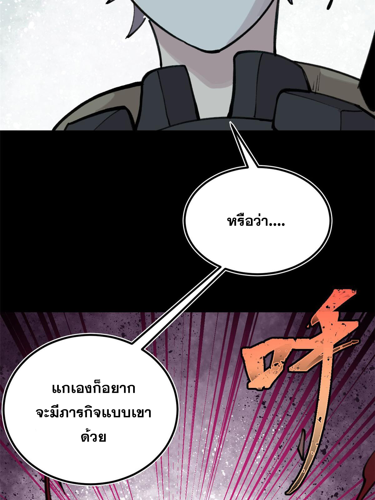 ผู้เล่นสุดโฉด ตอนที่ 36 หน้า 21