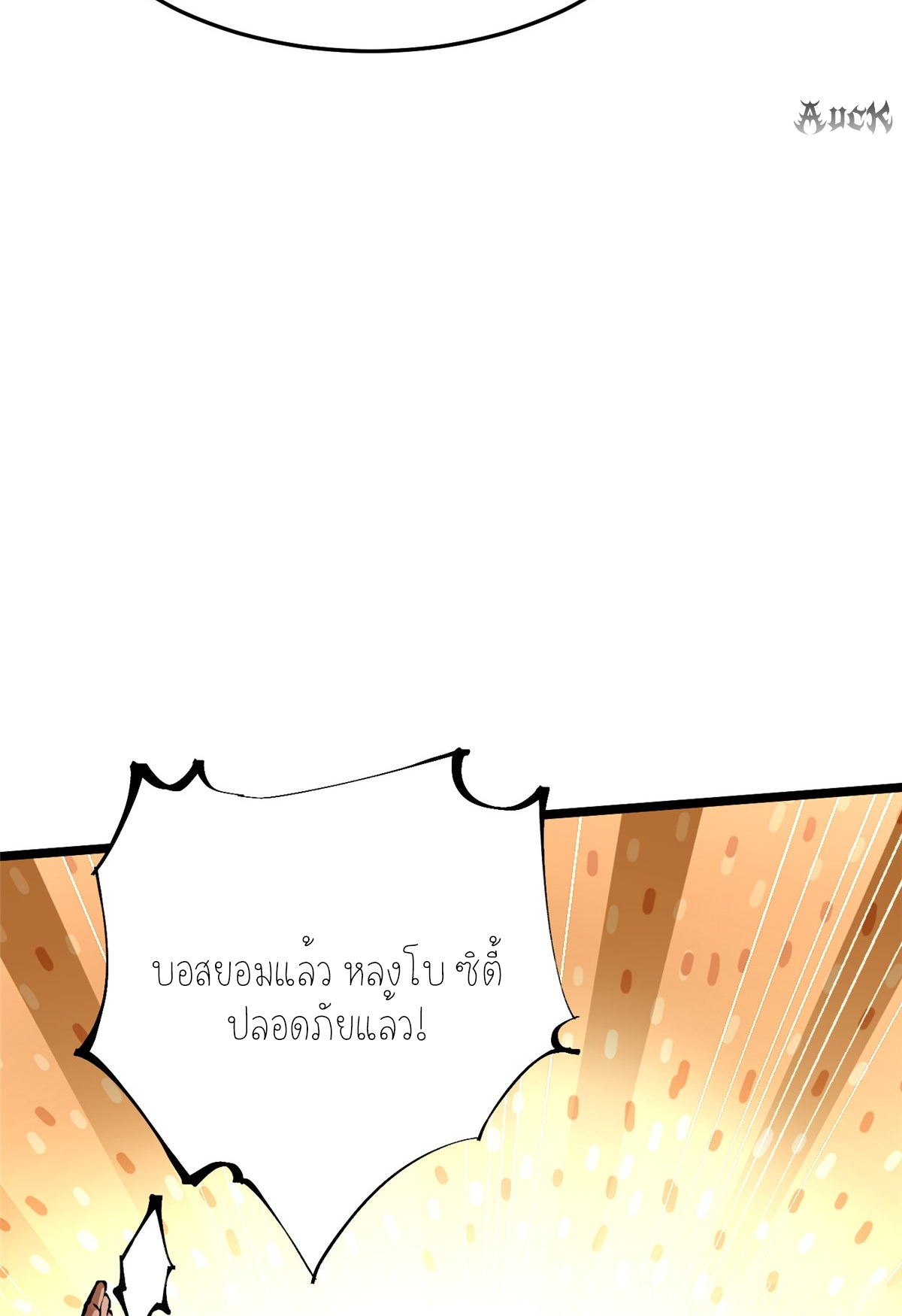 ไม่อยากเรียนทักษะ แห่งคำสาปเลย! ตอนที่ 12 หน้า 49