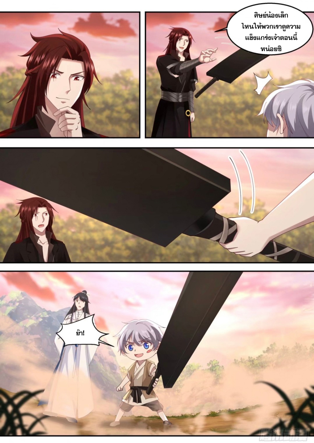 ปฐมบุรุษแห่งยุค (ทันจีน) ตอนที่ 88 หน้า 10