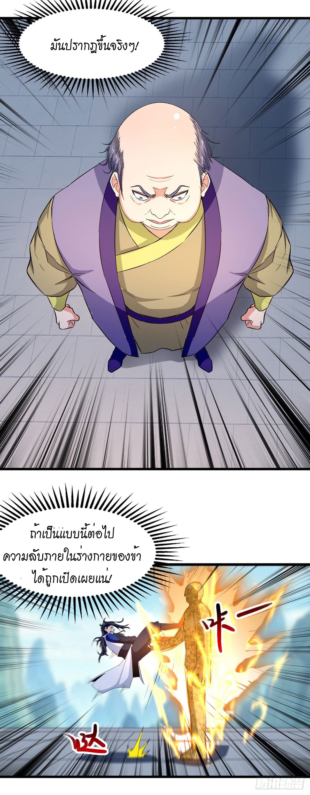 Peerless Martial Spirit ตอนที่ 87 หน้า 18