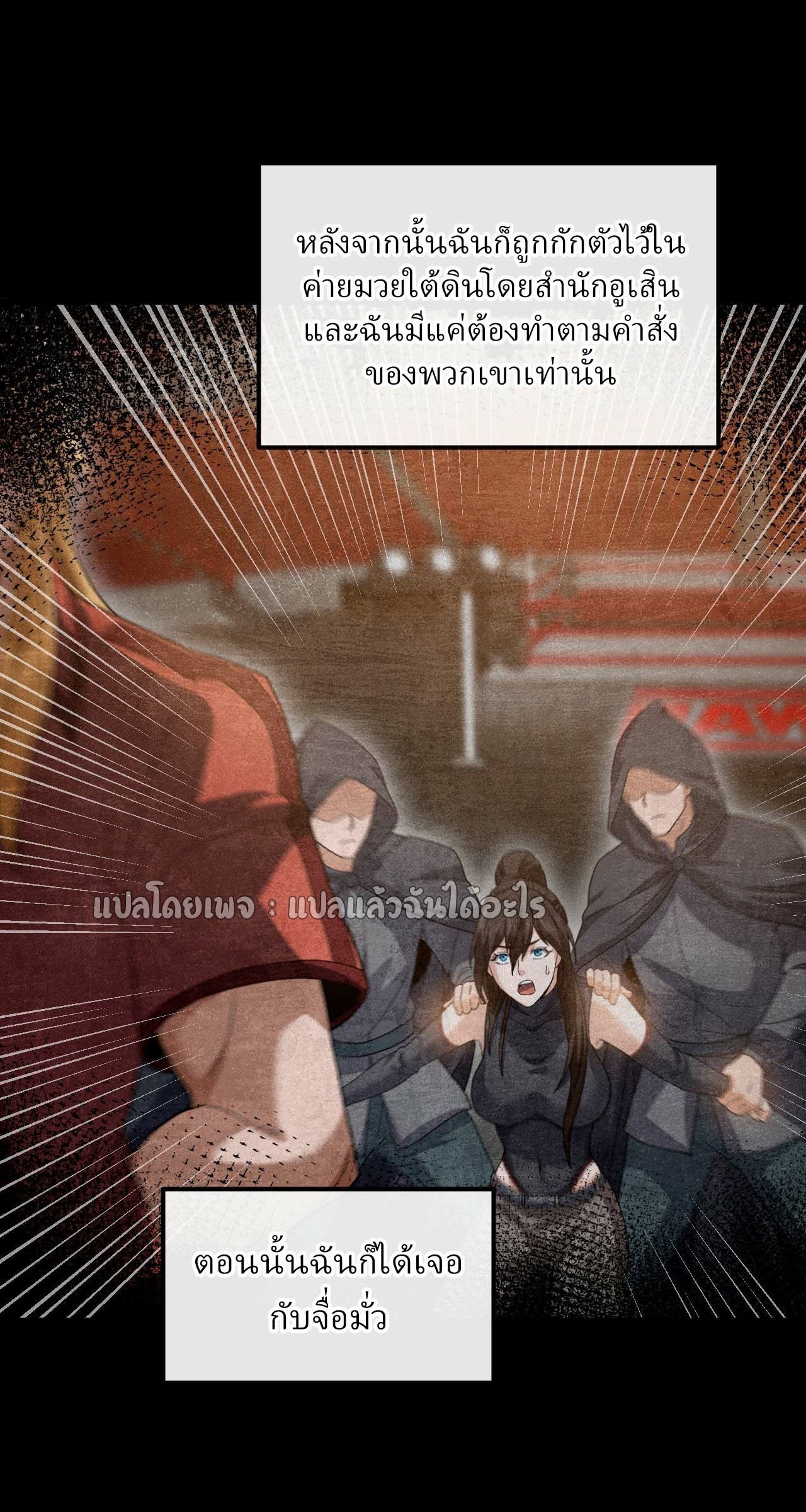 สุดยอดลูกเขยฟ้าประทาน ตอนที่ 106 หน้า 28