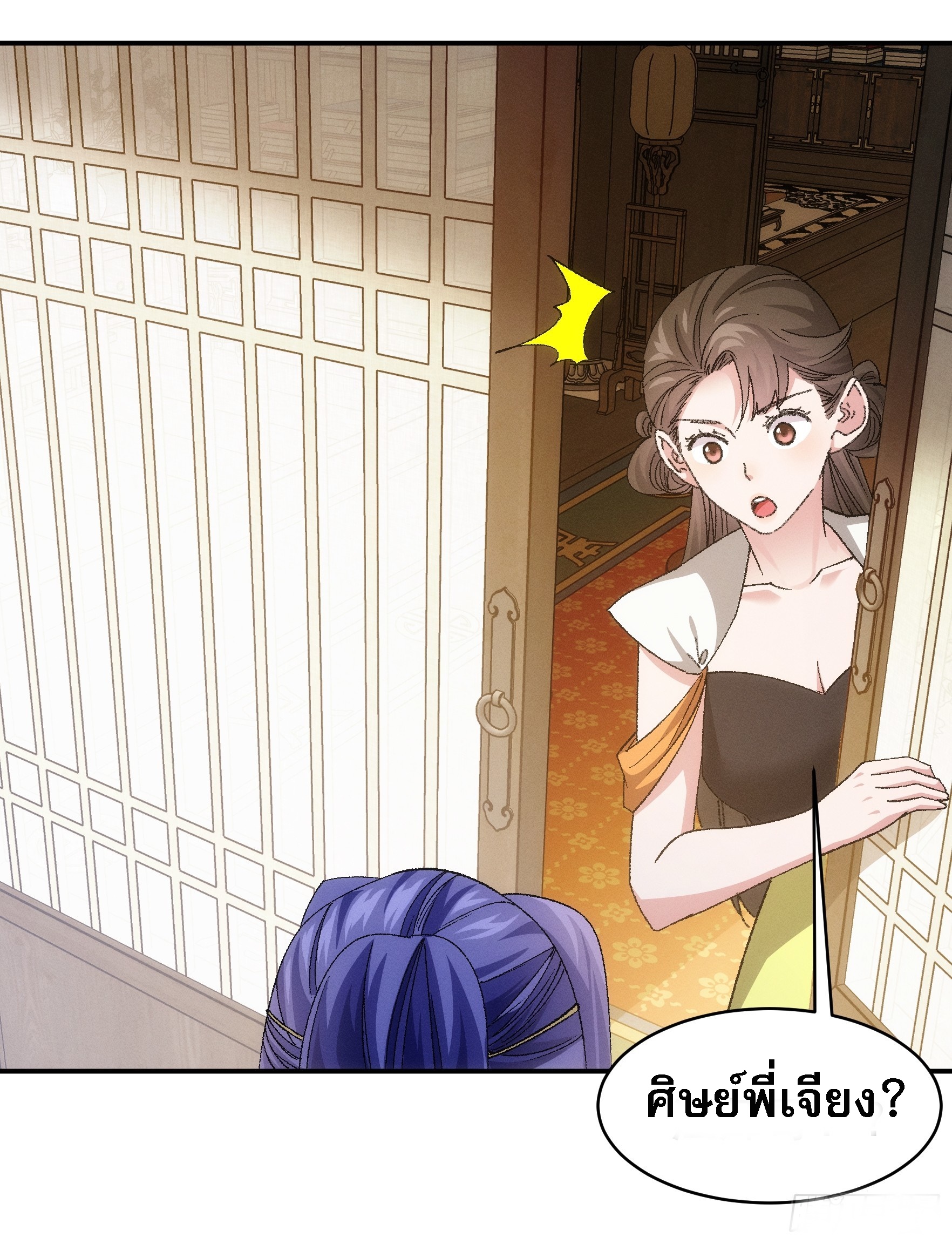 ข้าจะกำหนดชะตาตัวเอง ทันจีน ตอนที่ 117 หน้า 10