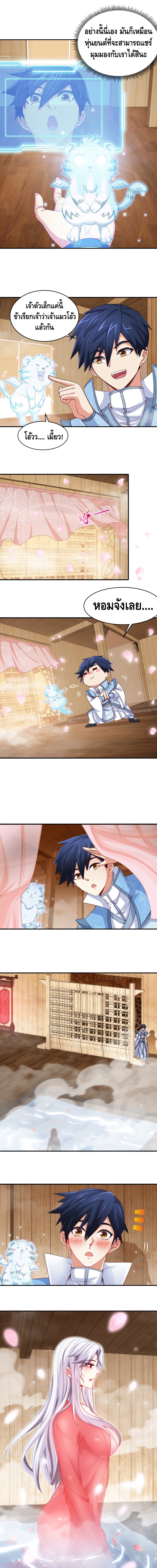 The sword of Fairy ตอนที่ 9 หน้า 5