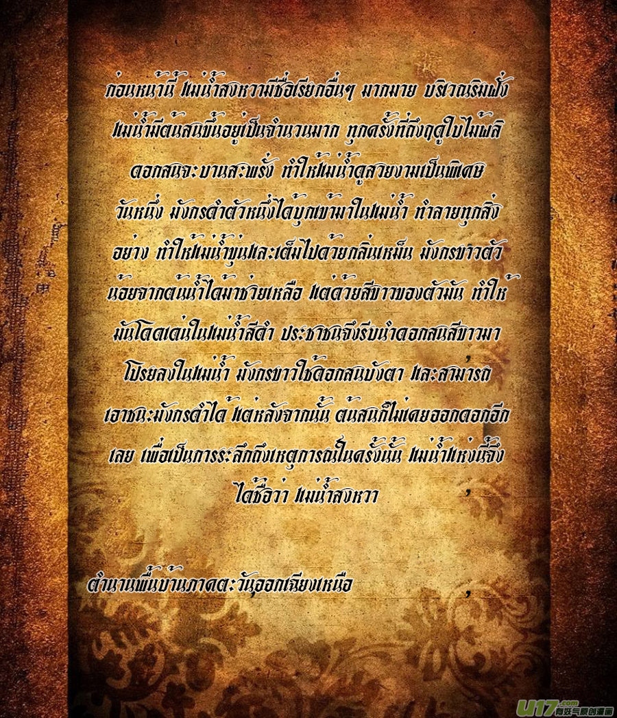 A dormant dragon soul วิญญาณมังกรที่หลับใหล ตอนที่ 6 หน้า 11