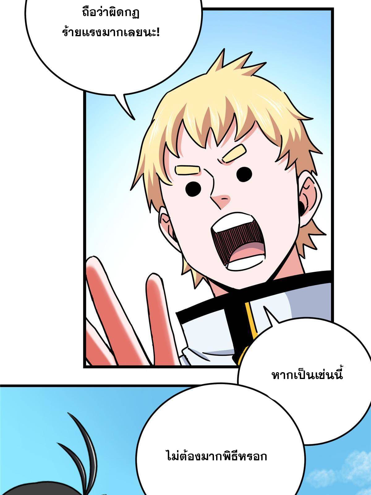 ราชันอหังการ - Emperor's Domination ตอนที่ 56 หน้า 13