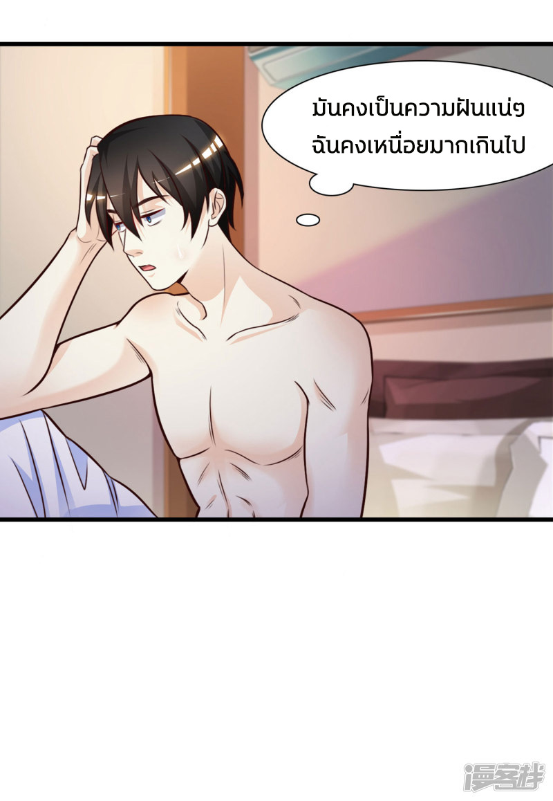 ราชาดอกไม้อมตะ ตอนที่ 2 หน้า 9
