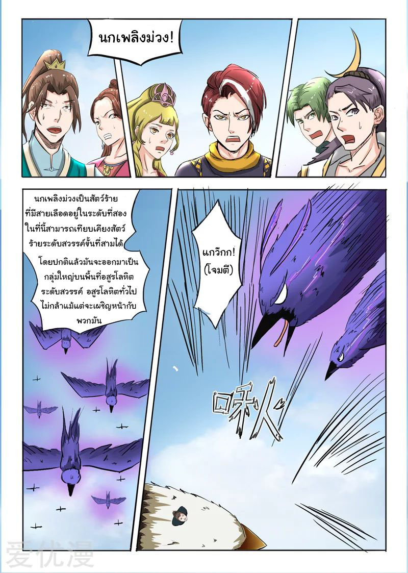 Martial Master  ปรมาจารย์การต่อสู้ ตอนที่ 271 หน้า 8