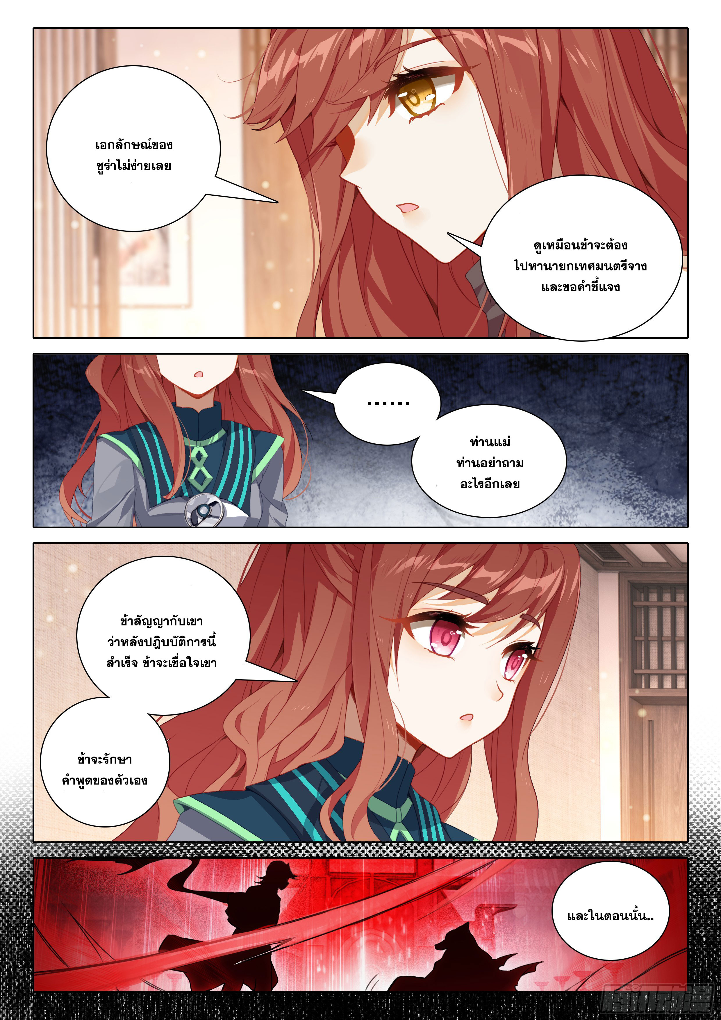 Douluo Dalu 5 - Rebirth of Tang san ตอนที่ 84 หน้า 4