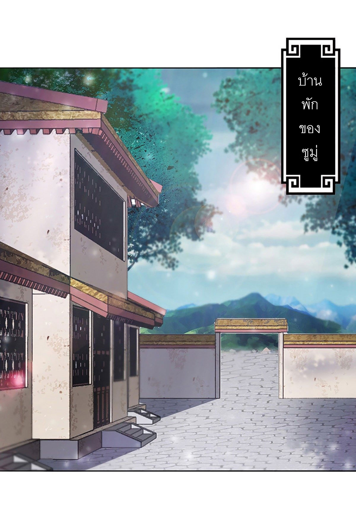 ปรมาจารย์แห่งพระเจ้า ตอนที่ 5 หน้า 25