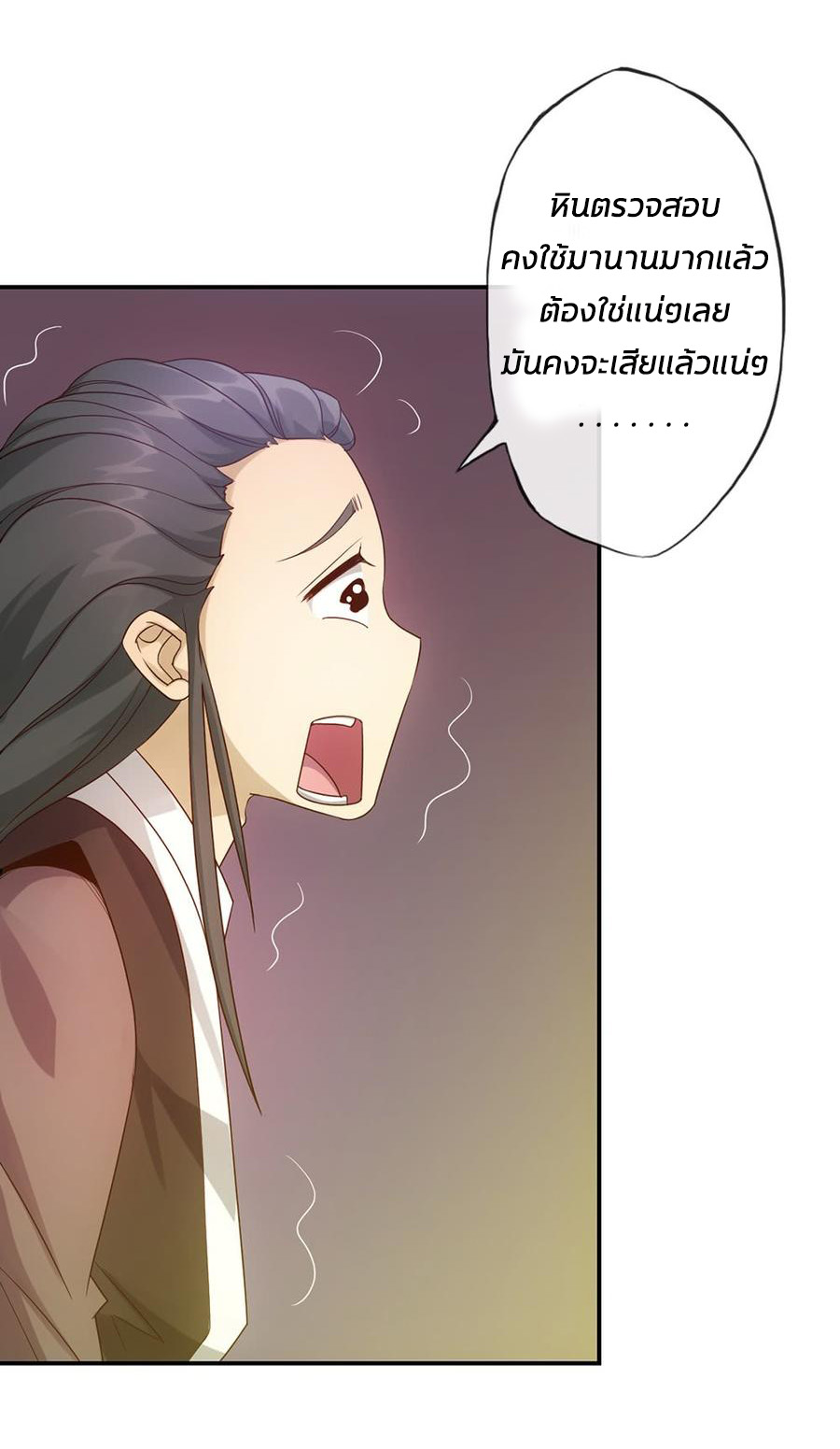 เทพเจ้าหงส์สวรรค์ ตอนที่ 5 หน้า 27