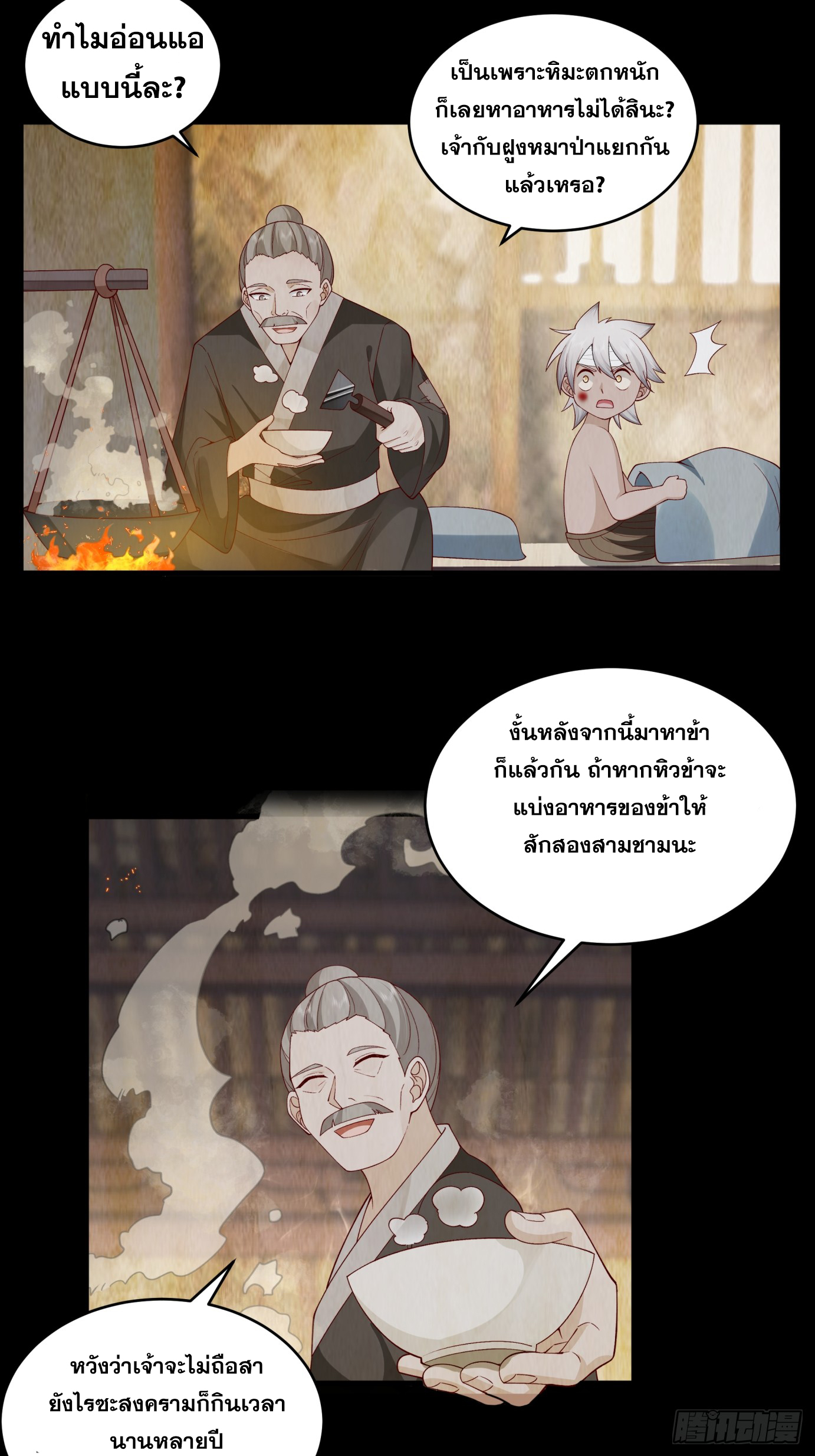 หนึ่งคนสยบยุทธภพ - Jianghu Domination ตอนที่ 3 หน้า 19