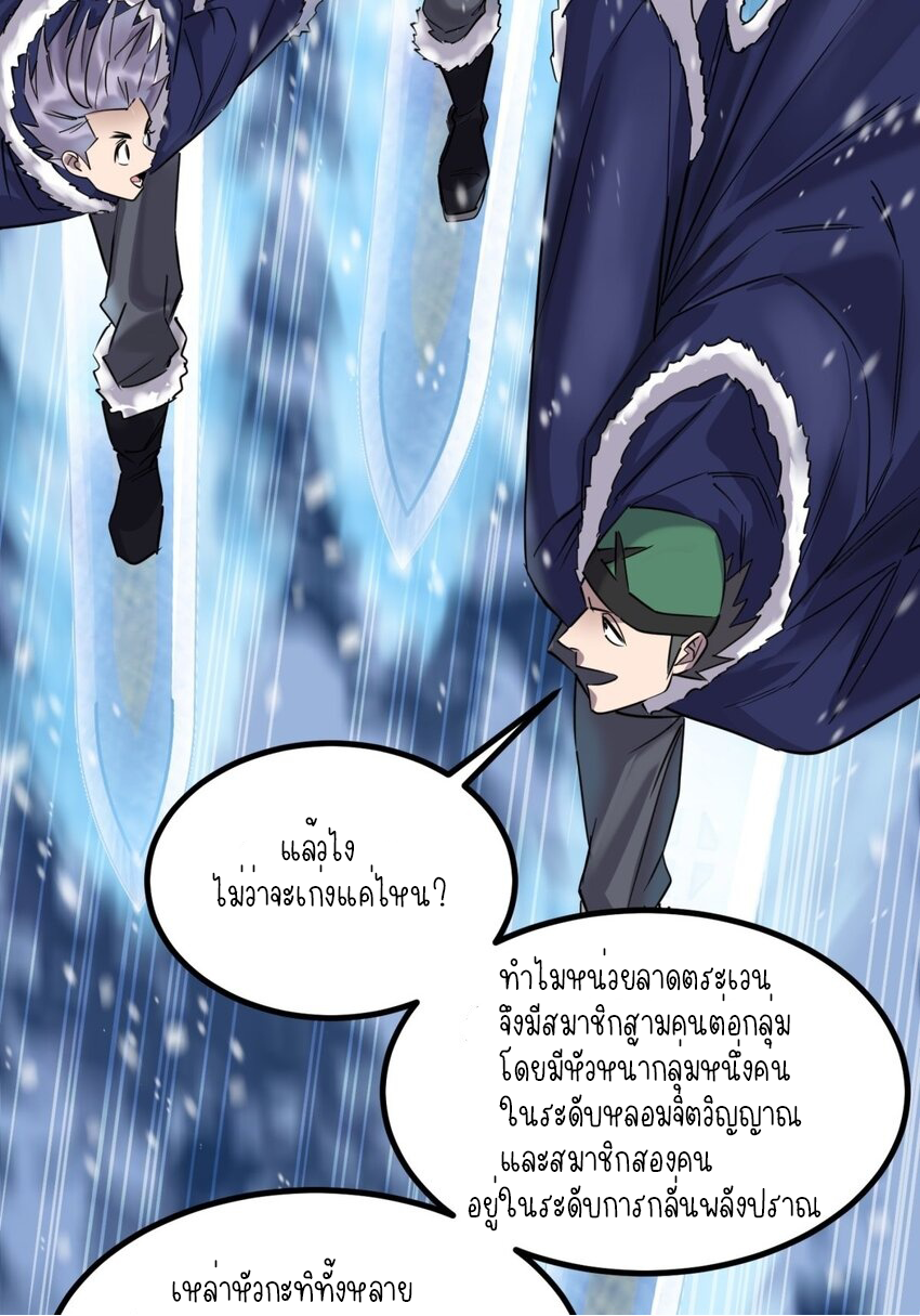 I Have a Hall of Heroic Souls ตอนที่ 26 หน้า 5