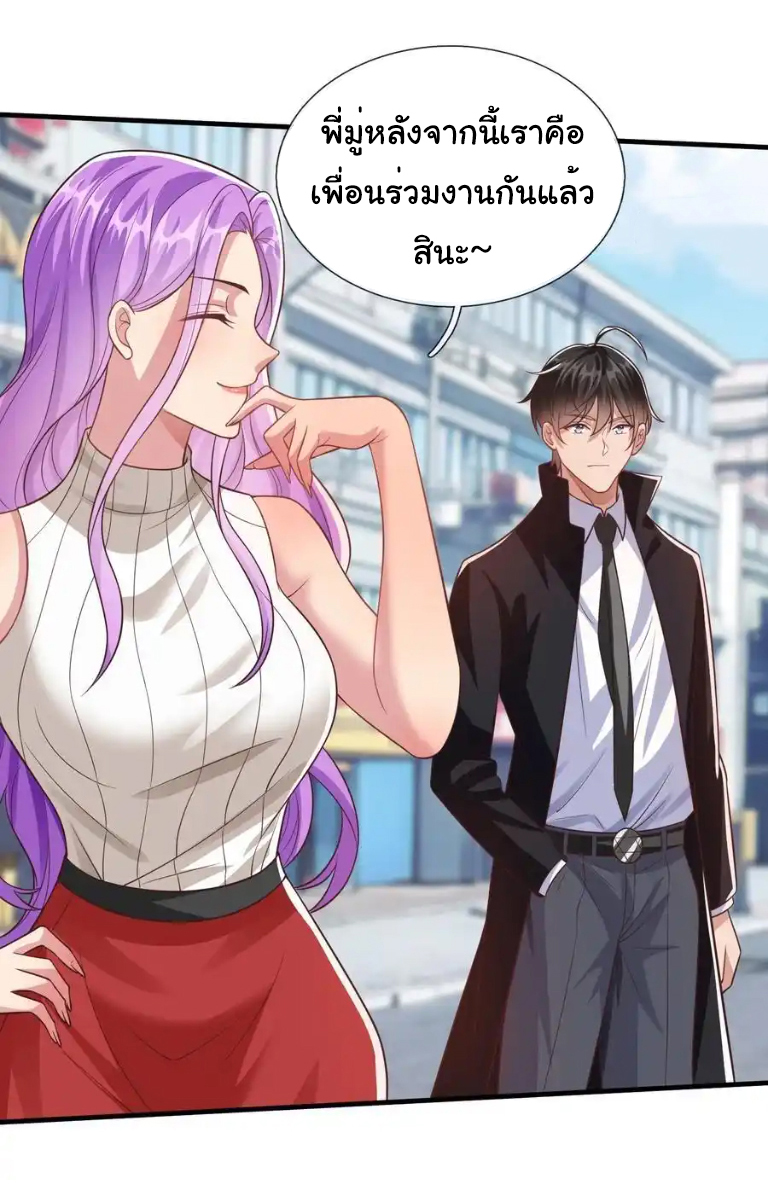 The god of war is reborn to avenge ตอนที่ 56 หน้า 18