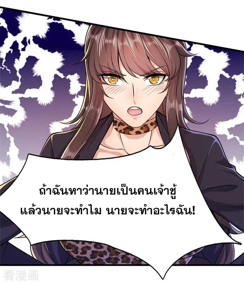 มหาเทพเซียนหมอ ตอนที่ 144 หน้า 16