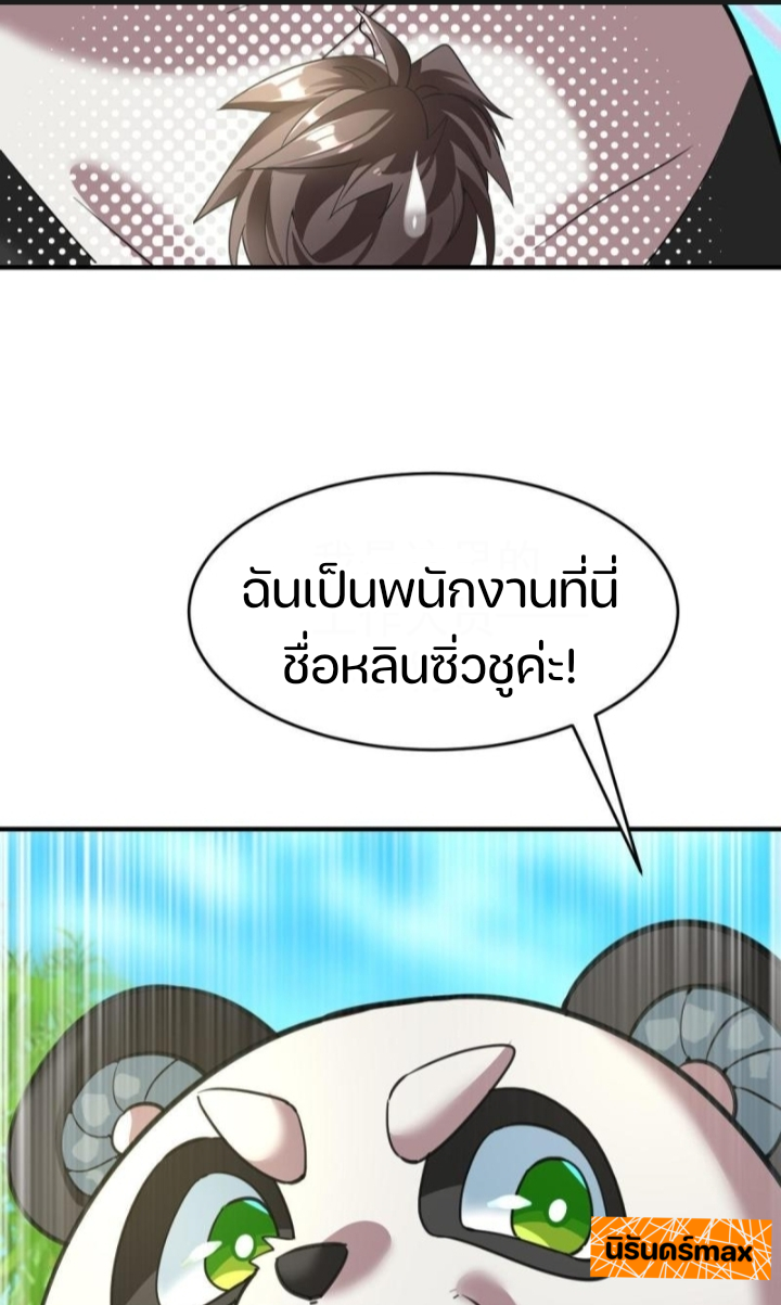 สัตว์ประหลาดที่ไร้หลักวิทยาศาสตร์ ตอนที่ 7 หน้า 8