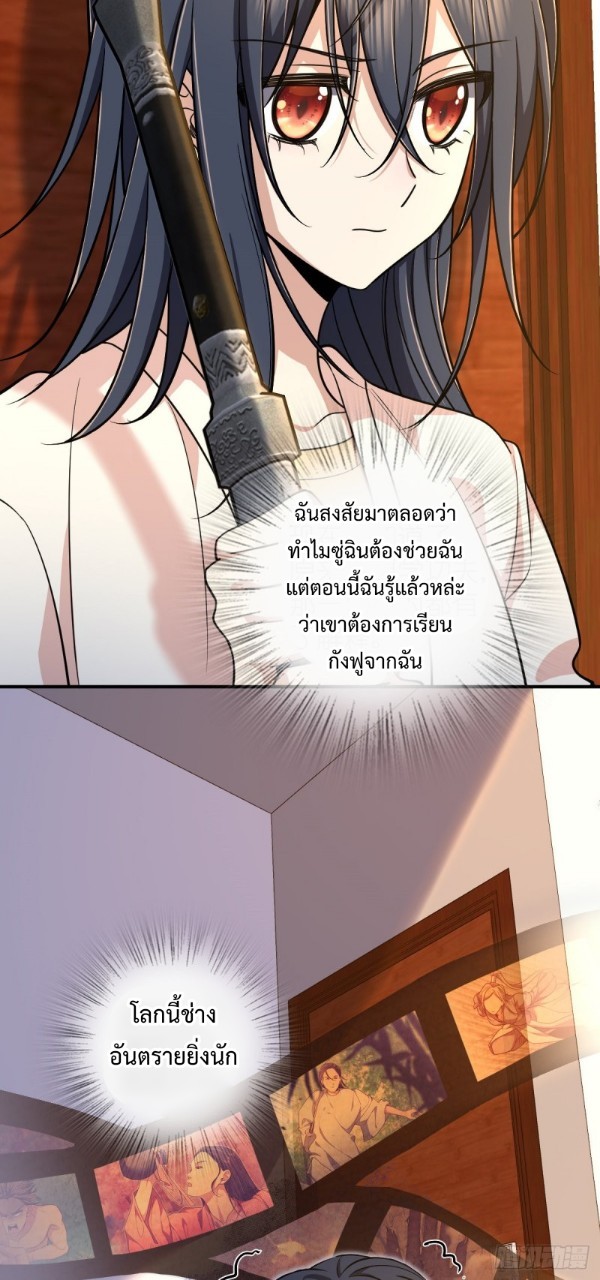 ภรรยาผมเป็นผู้ฝึกตนเมื่อพันปีก่อน ตอนที่ 9 หน้า 31