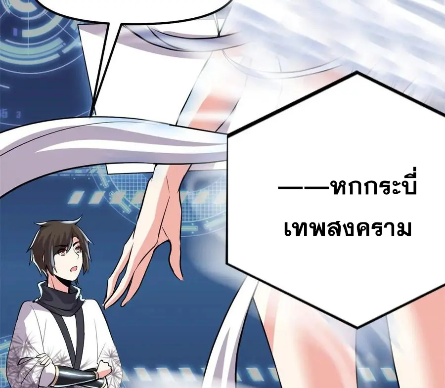 นี่น่ะหรือ....ระบบบำเพ็ญเซียน? ตอนที่ 93 หน้า 22