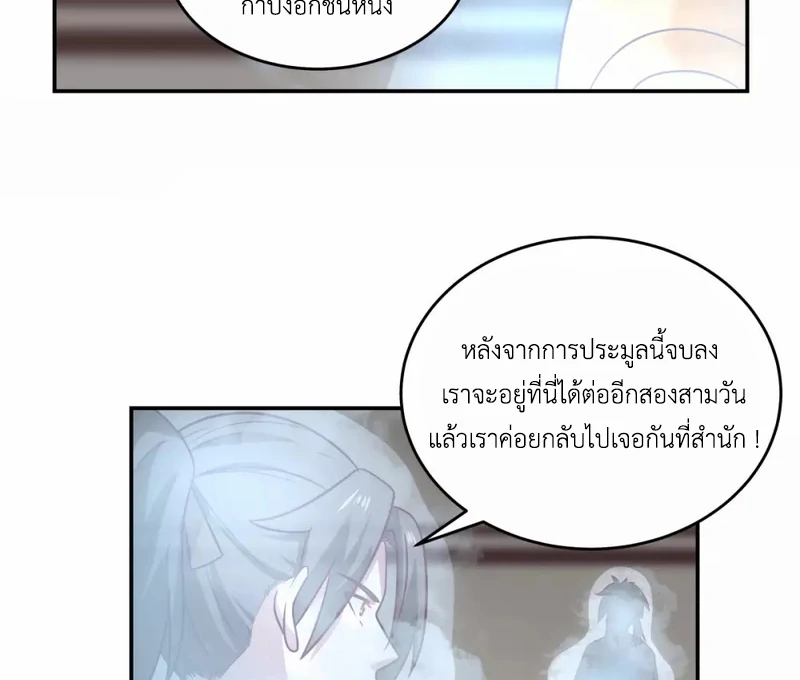 Chaos Alchemist (วิบัติการณ์เทพเซียนโอสถ) ตอนที่ 132 หน้า 12