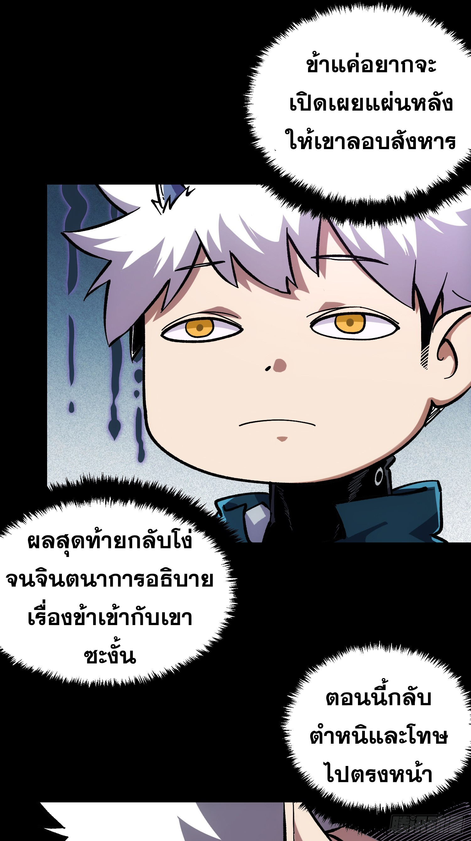 ถ้าหากไม่ตาย ข้าก็จะครองโลกปีศาจ! ตอนที่ 5 หน้า 38