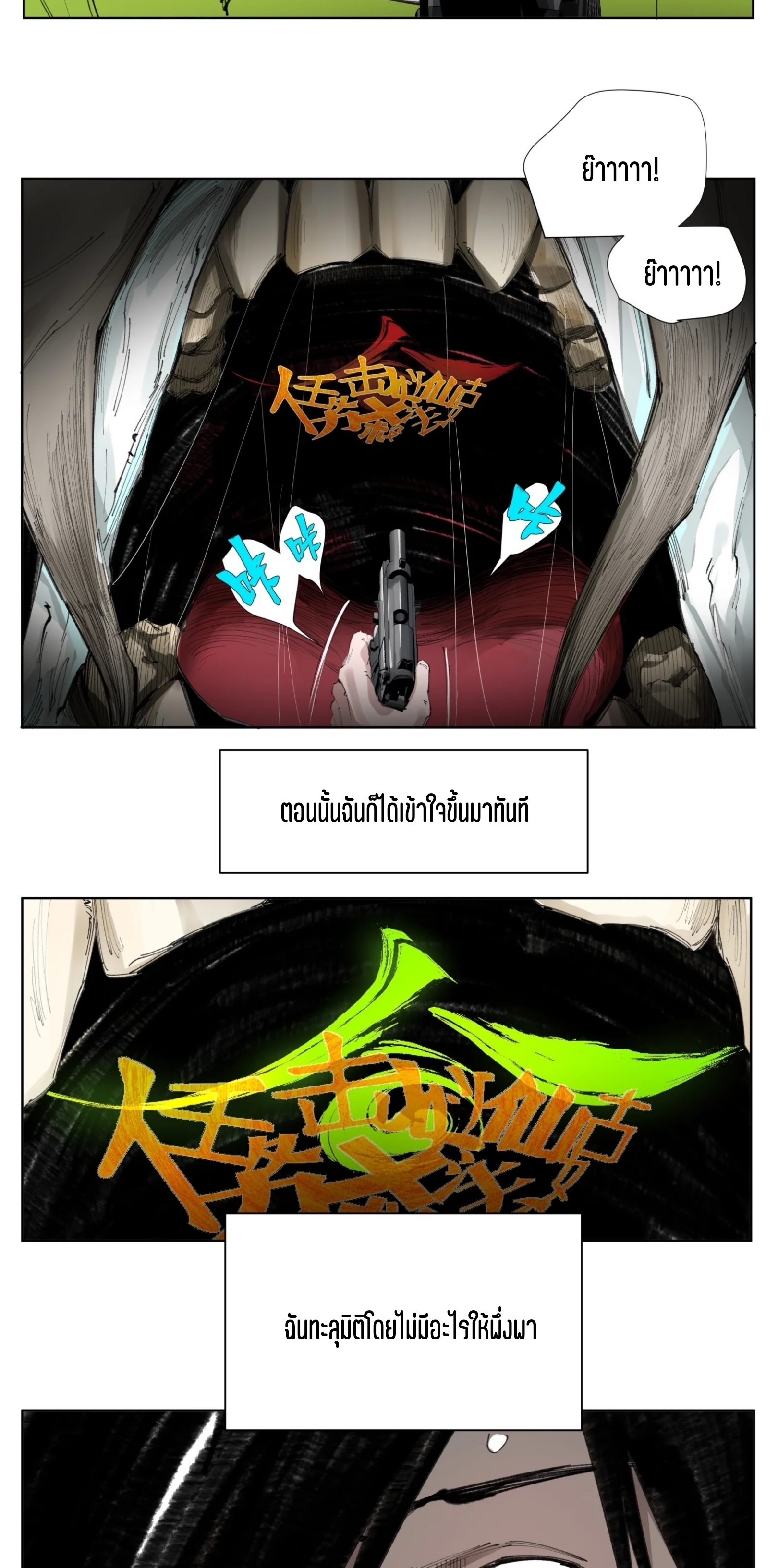 เซียนบุกเบิก ตอนที่ 2 หน้า 25