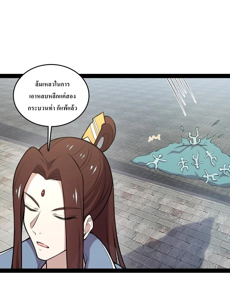 ชีวิตอันสันโดษของจักพรรดิ์หลินเกอ ตอนที่ 118 หน้า 26