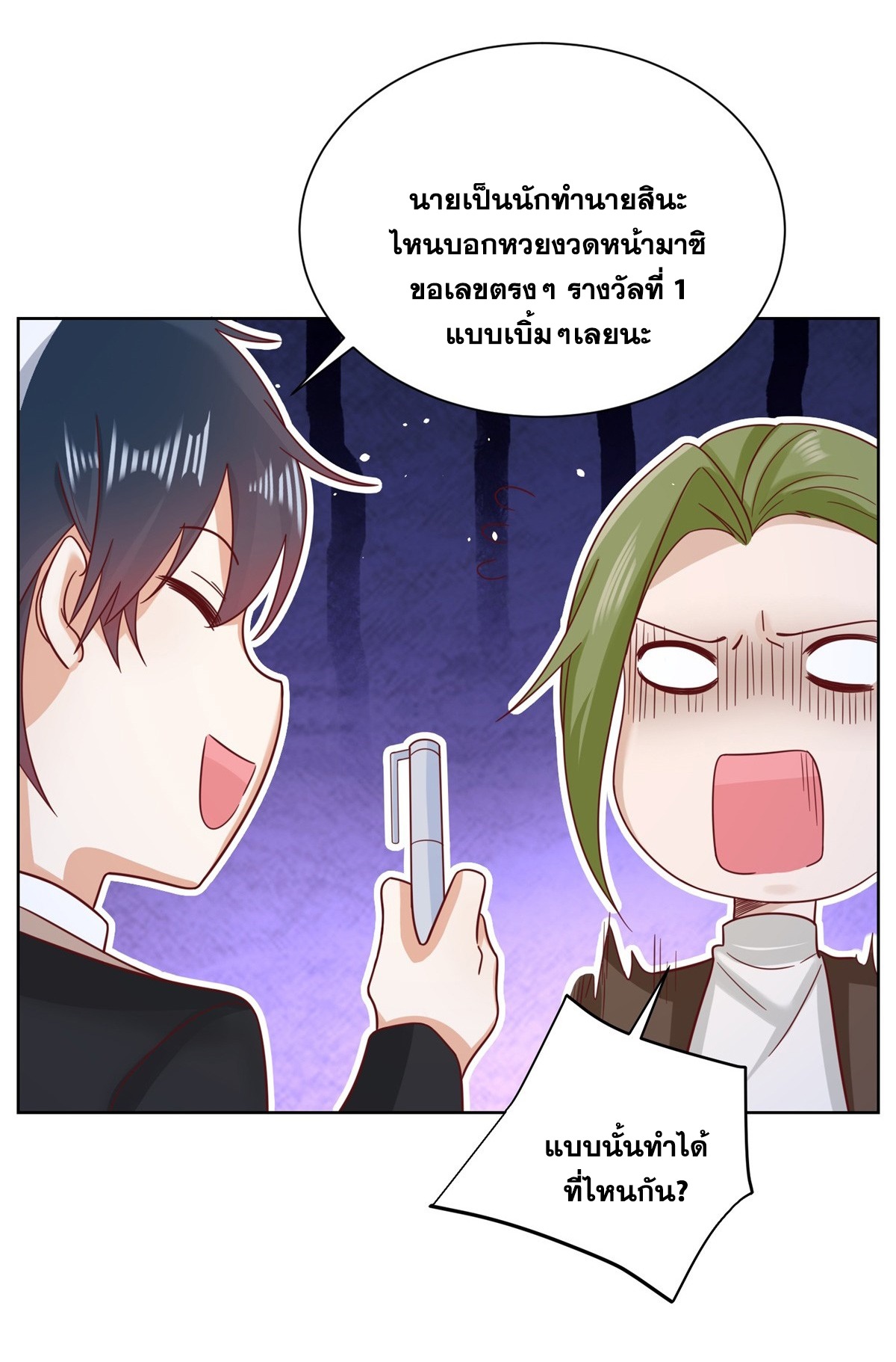 Arch villain วายร้ายระดับเทพ ตอนที่ 50 หน้า 36