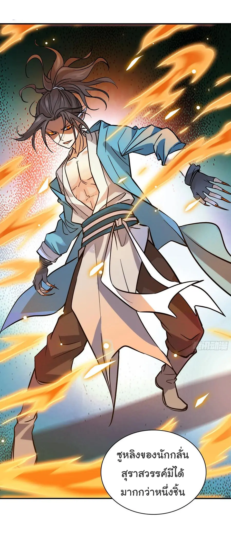 สะท้านฟ้าสุราสวรรค์ ( Brewmaster of the Martial World ) ตอนที่ 5 หน้า 13