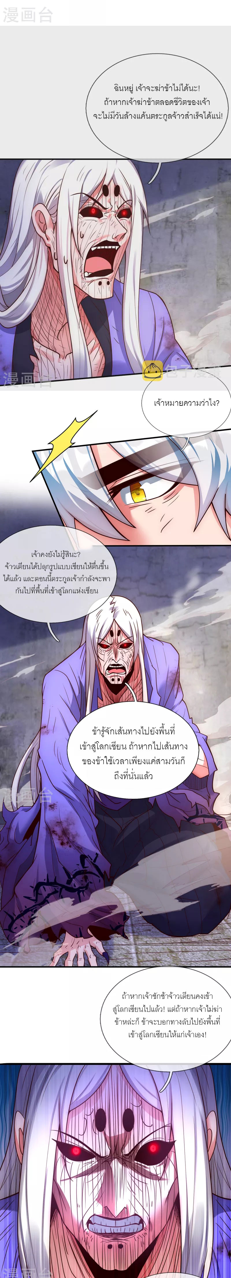 (ชนจีน) The Heavenly Conqueror ตอนที่ 57 หน้า 5