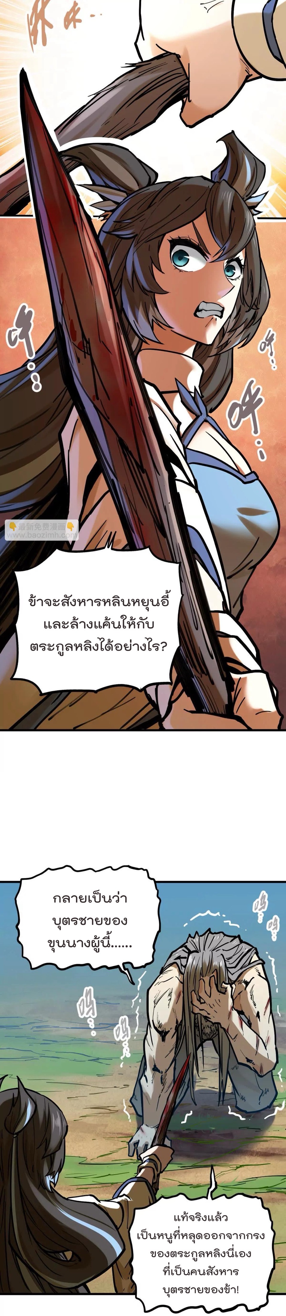 ระบบนิกายที่แข็งแกร่งที่สุด ตอนที่ 32 หน้า 9