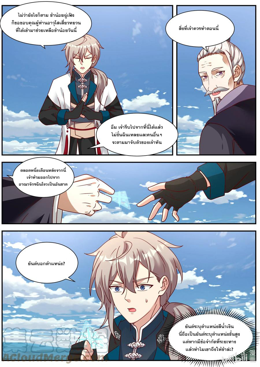 เทพสายฟ้า ราชาสงคราม ตอนที่ 311 หน้า 6