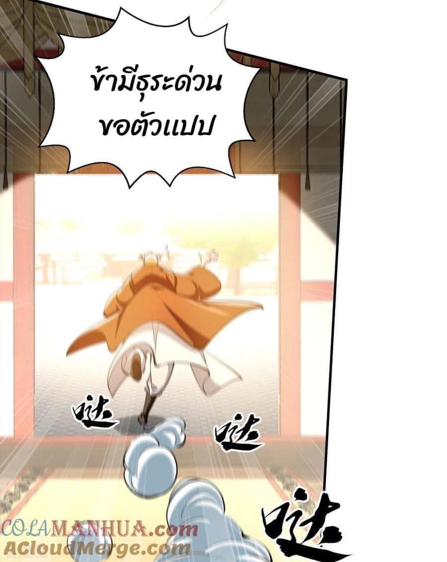 ระบบโครตเกรียน คะแนนล้านล้าน (ฮาเร็ม) ตอนที่ 110 หน้า 18