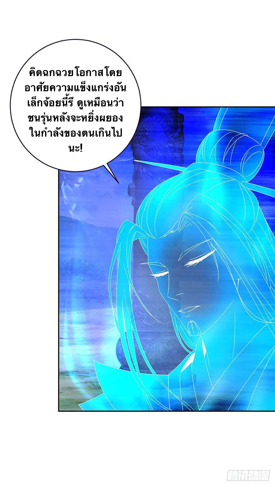จักรพรรดิวิญญาณศักดิ์สิทธิ์ (ทันจีน) ตอนที่ 250 หน้า 26
