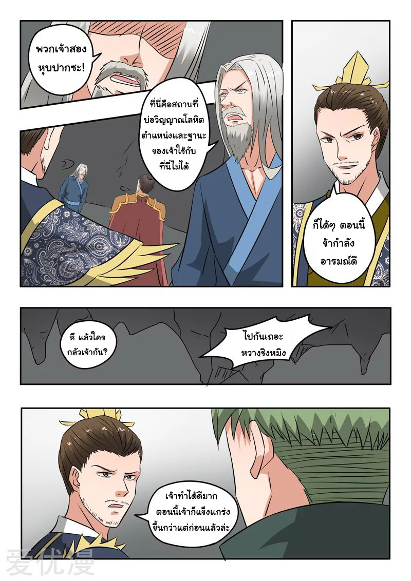 Martial Master  ปรมาจารย์การต่อสู้ ตอนที่ 300 หน้า 8