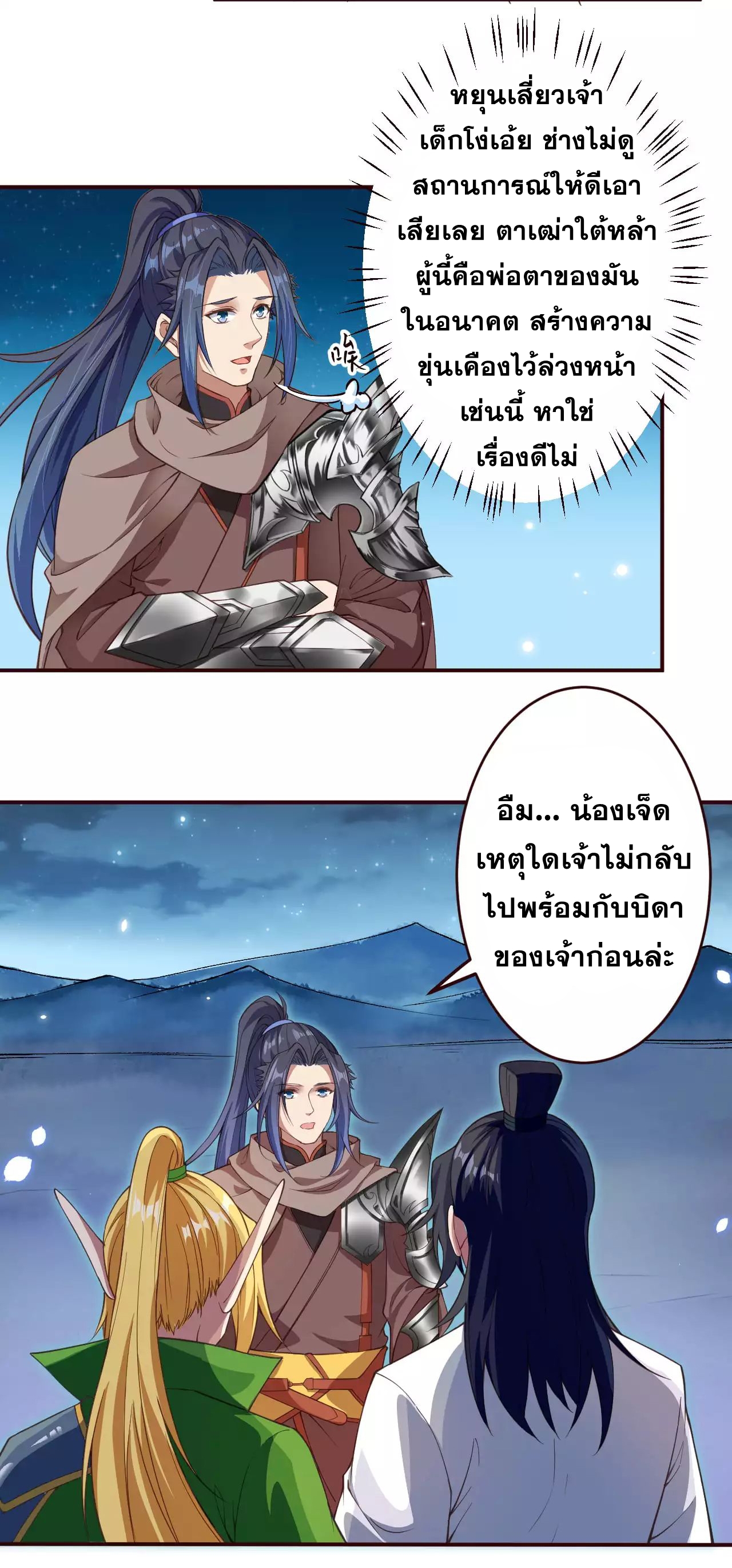 Against the Gods - อสูรพลิกฟ้า ตอนที่ 285 หน้า 2
