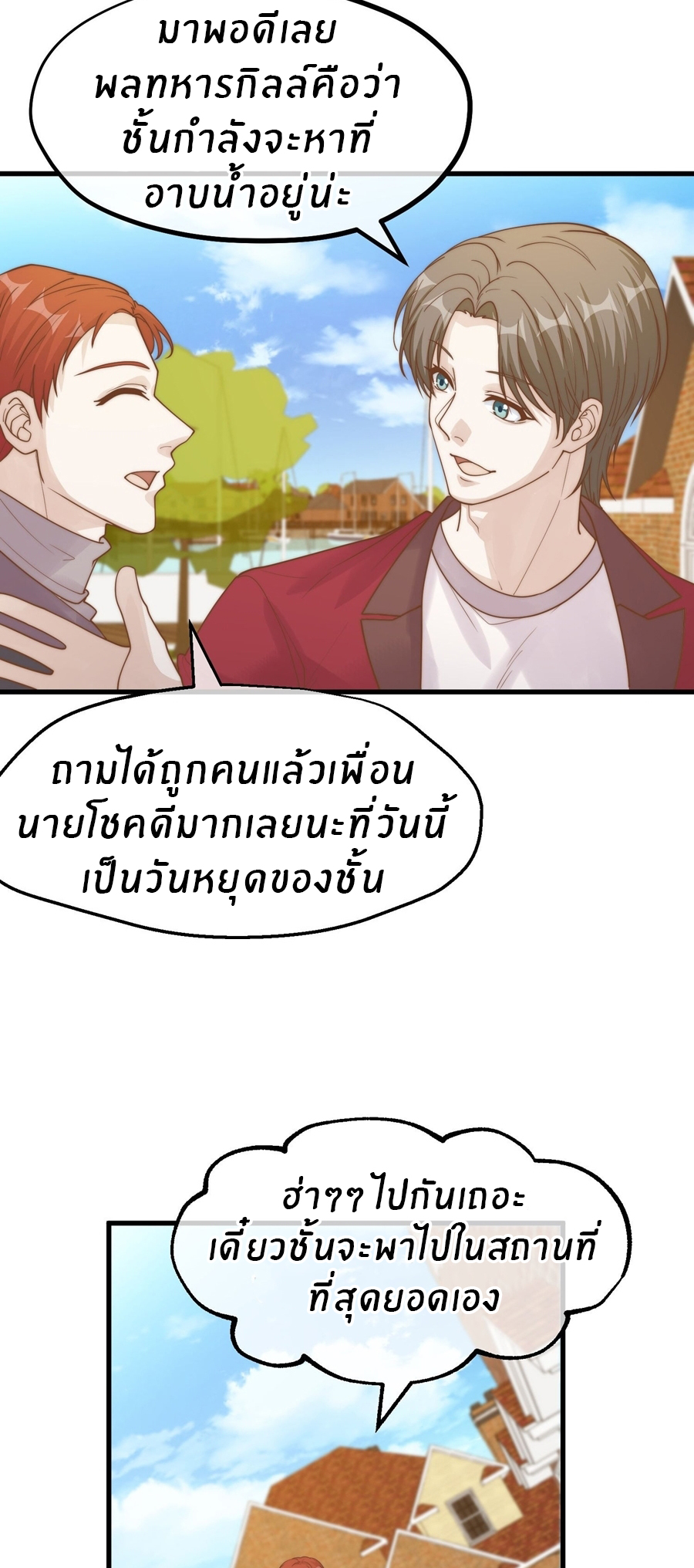 God Fisherman ตอนที่ 317 หน้า 19