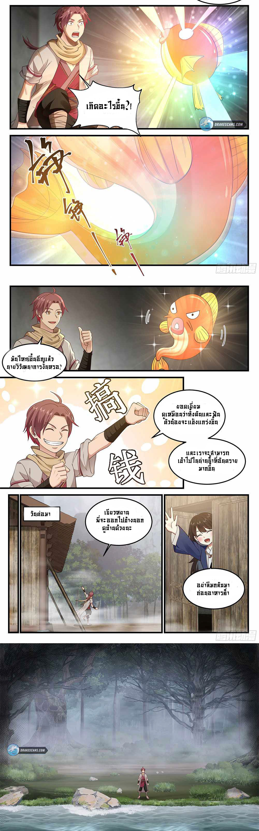 Godly Pet Has Opened Up for Me Again ตอนที่ 4 หน้า 2