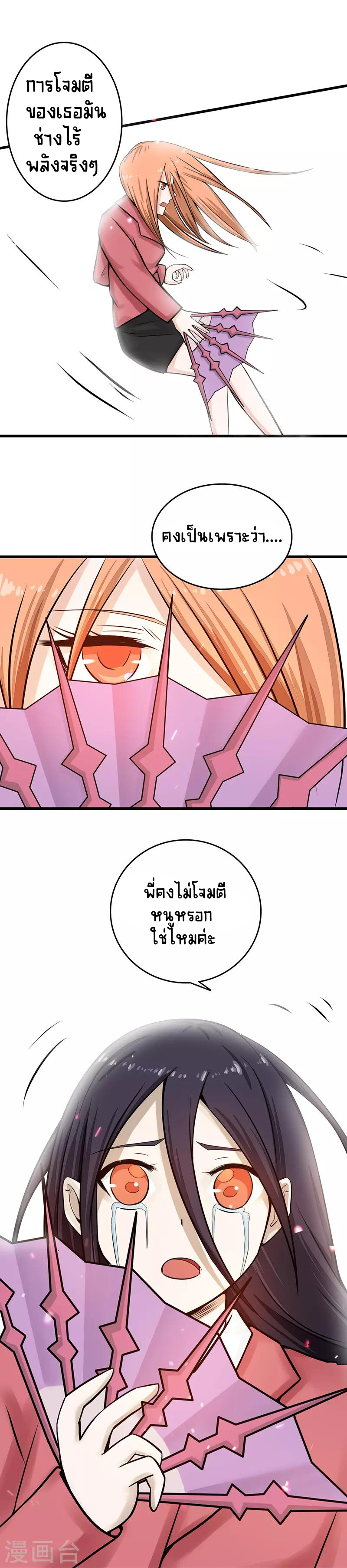 Abrí las puertas de el infierno ข้าเปิดแดนยมโลก ตอนที่ 32 หน้า 14