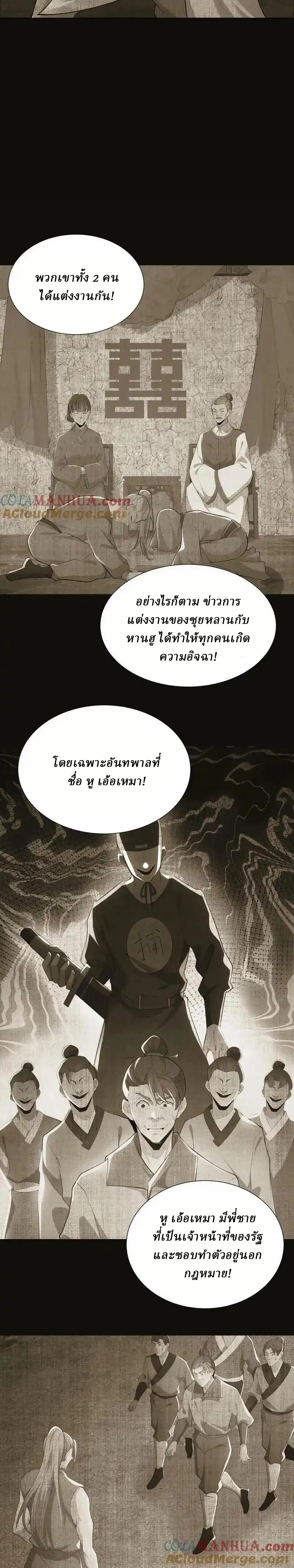When I Was Born, Hundreds of Ghosts Walked at Night, the Path Guarding the Snow-Cold Corpses Guarded the Path ตอนที่ 6 หน้า 4