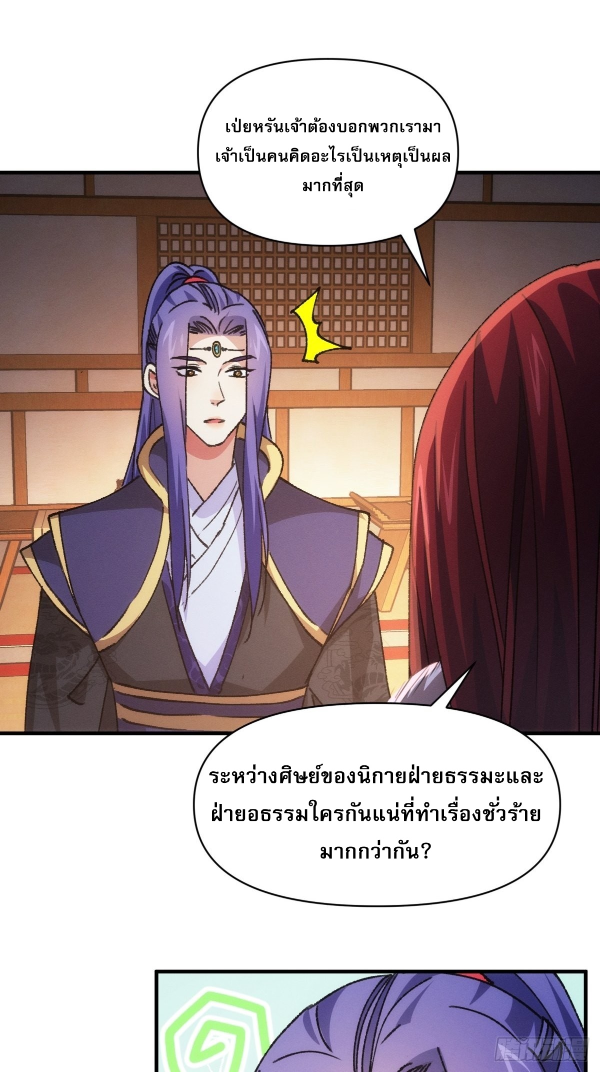 ข้าจะกำหนดชะตาตัวเอง ทันจีน ตอนที่ 95 หน้า 12