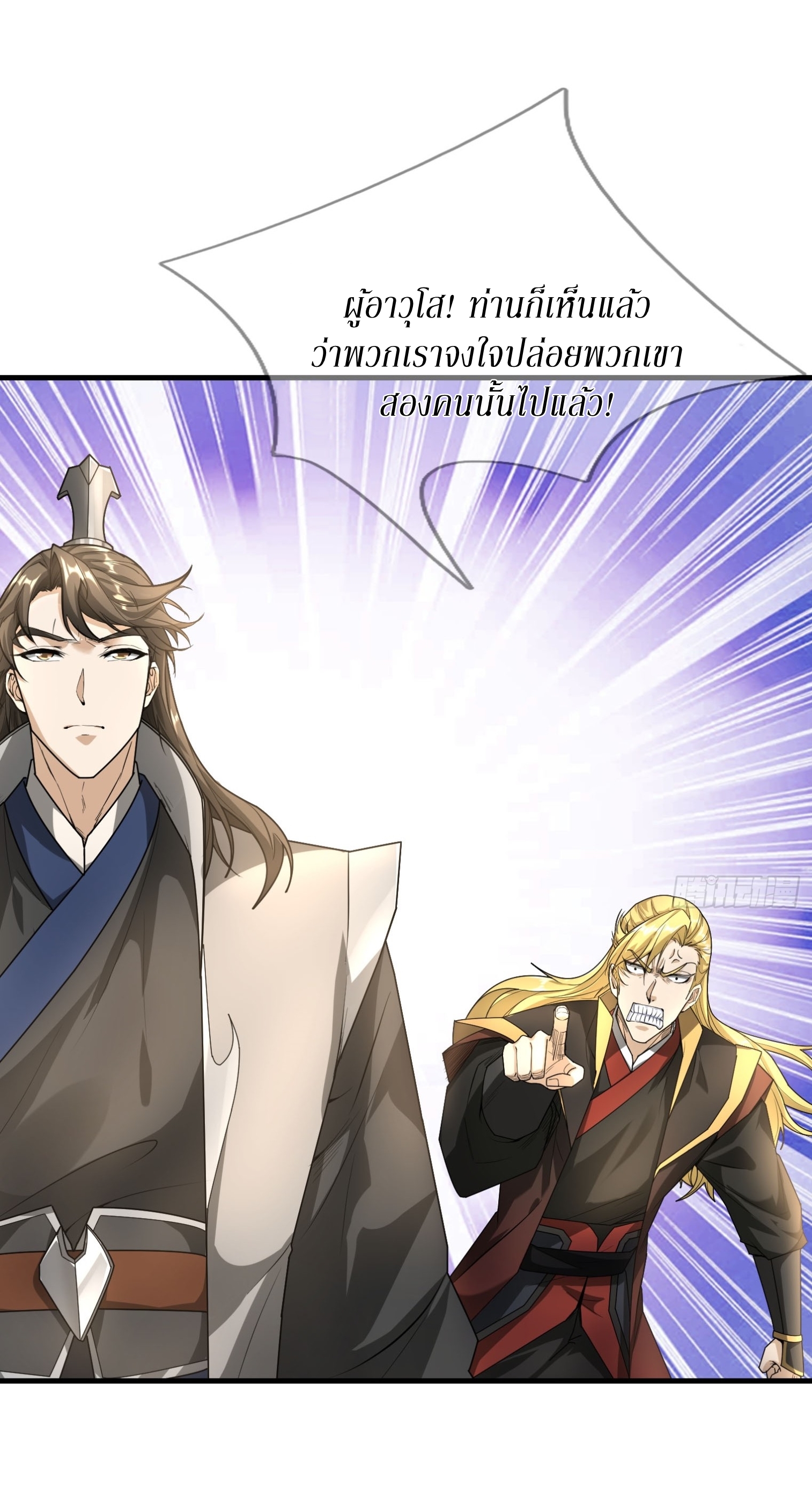 Immortals Are Slaves, Gods Are Servants, And the Emperor is a Watchdog ตอนที่ 4 หน้า 63