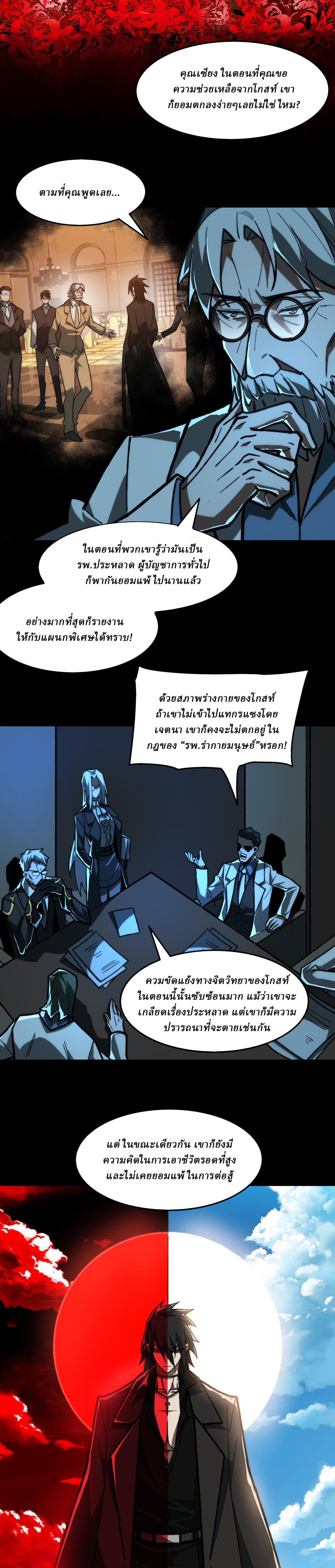 I created an Urban Legend ตอนที่ 73 หน้า 10