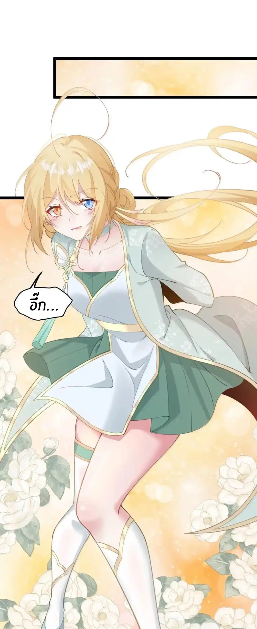 Crash into the body of the emperor's daughter ตอนที่ 29 หน้า 2