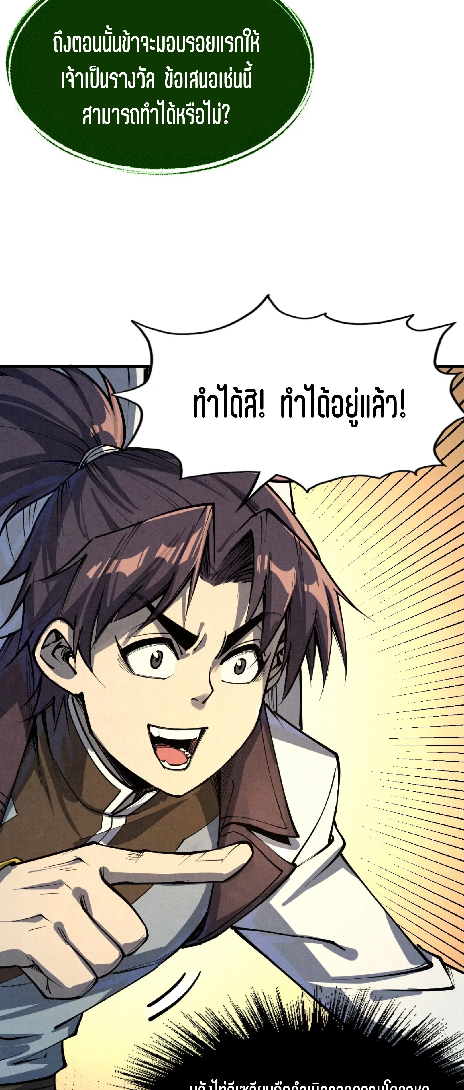 มหาเทพนิรันดร์กาล ตอนที่ 97 หน้า 29