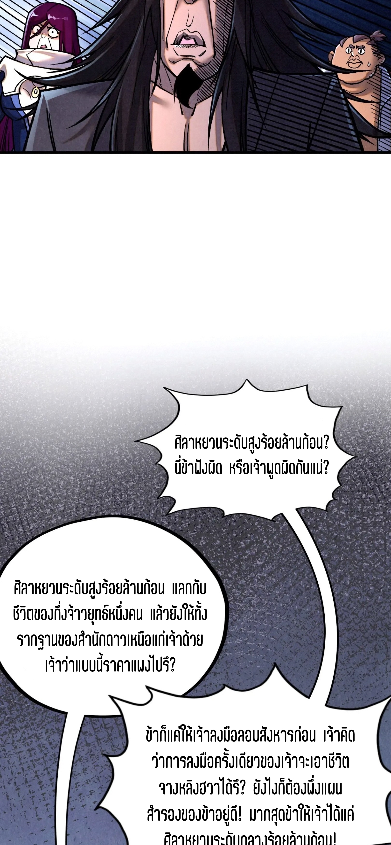 มหาเทพนิรันดร์กาล ตอนที่ 313 หน้า 35