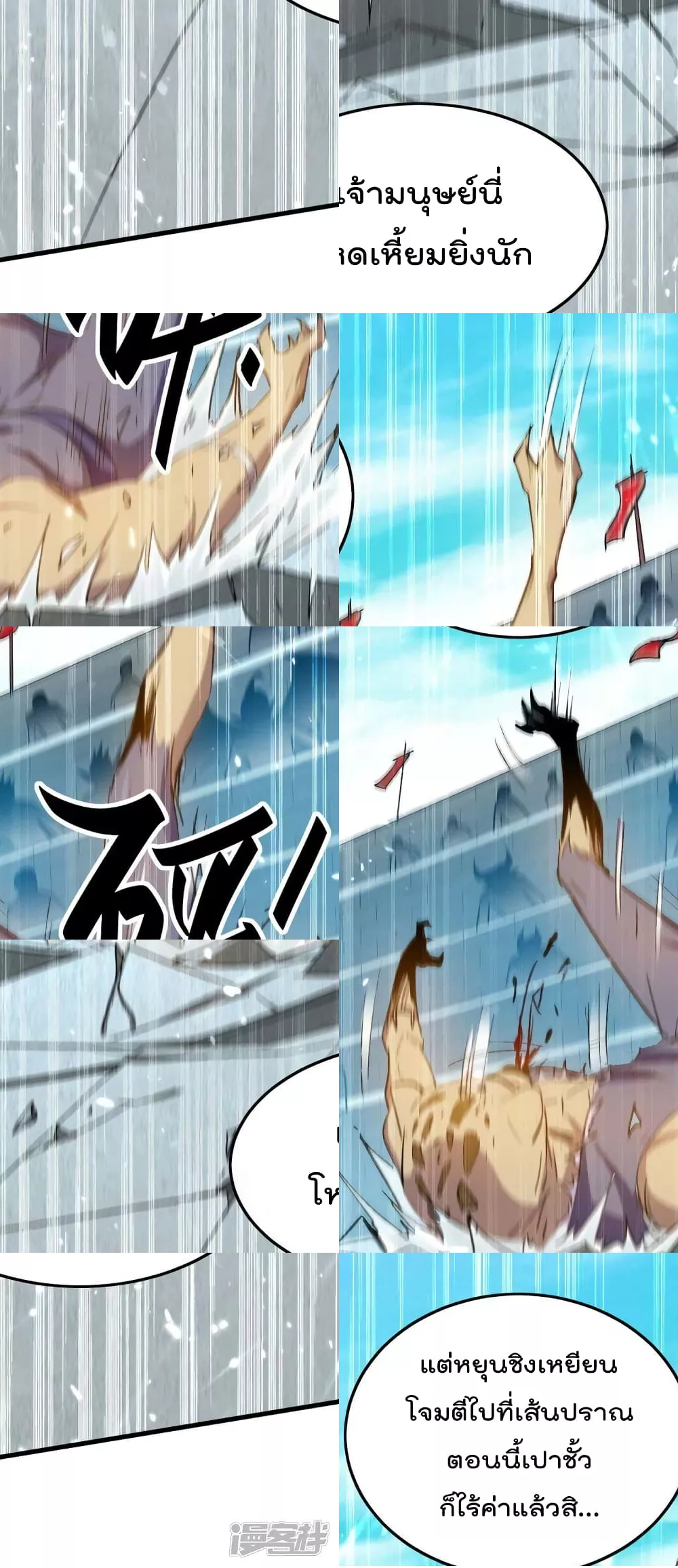 การกลับมาของจักพรรดิ์ ตอนที่ 258 หน้า 9