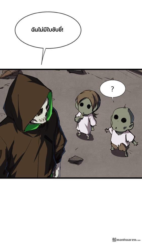 I am the Zombie King (ข้าคือราชันย์ซอมบี้ 1,000 ปี) ตอนที่ 2 หน้า 25