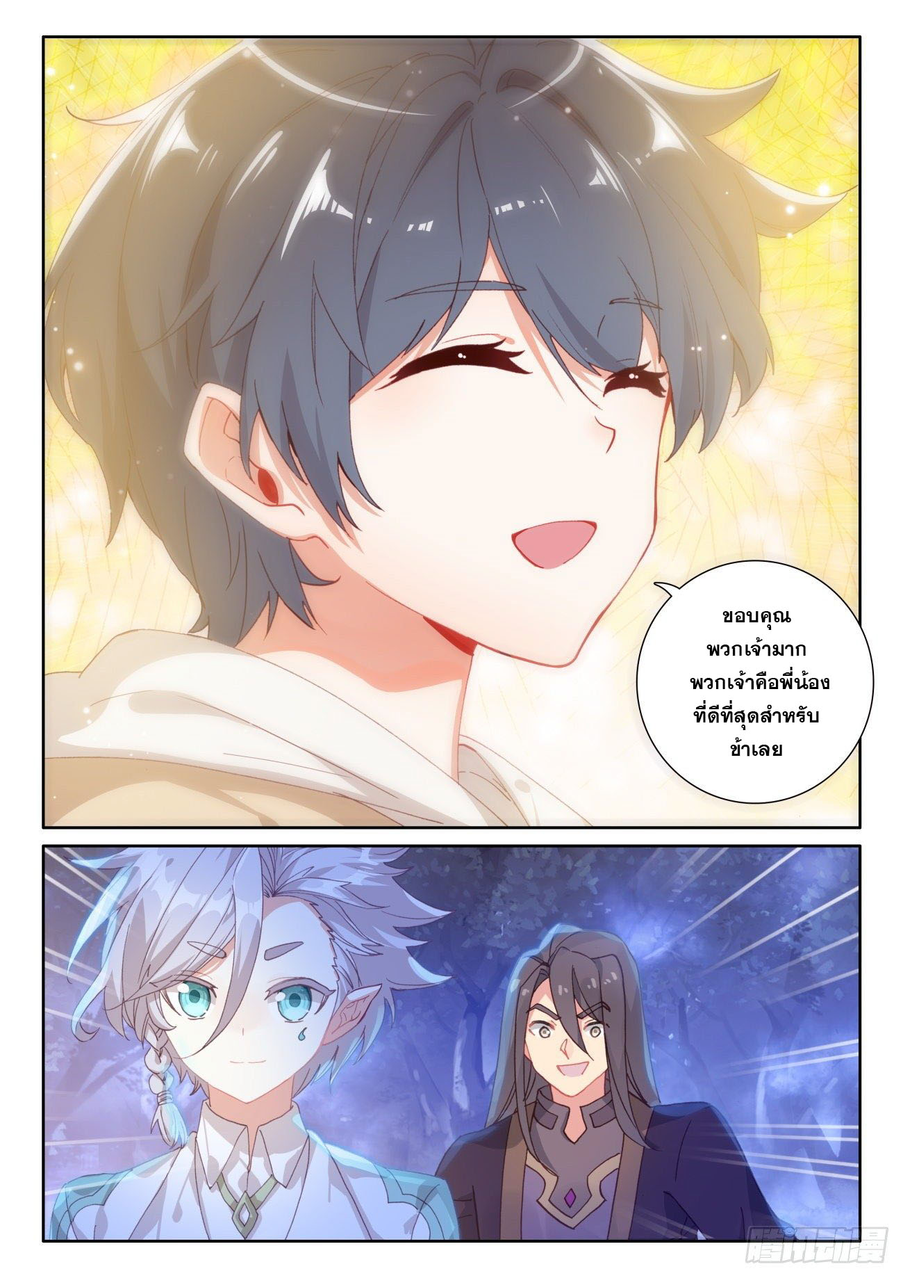 Child of light บุตรแห่งแสง ตอนที่ 37 หน้า 23