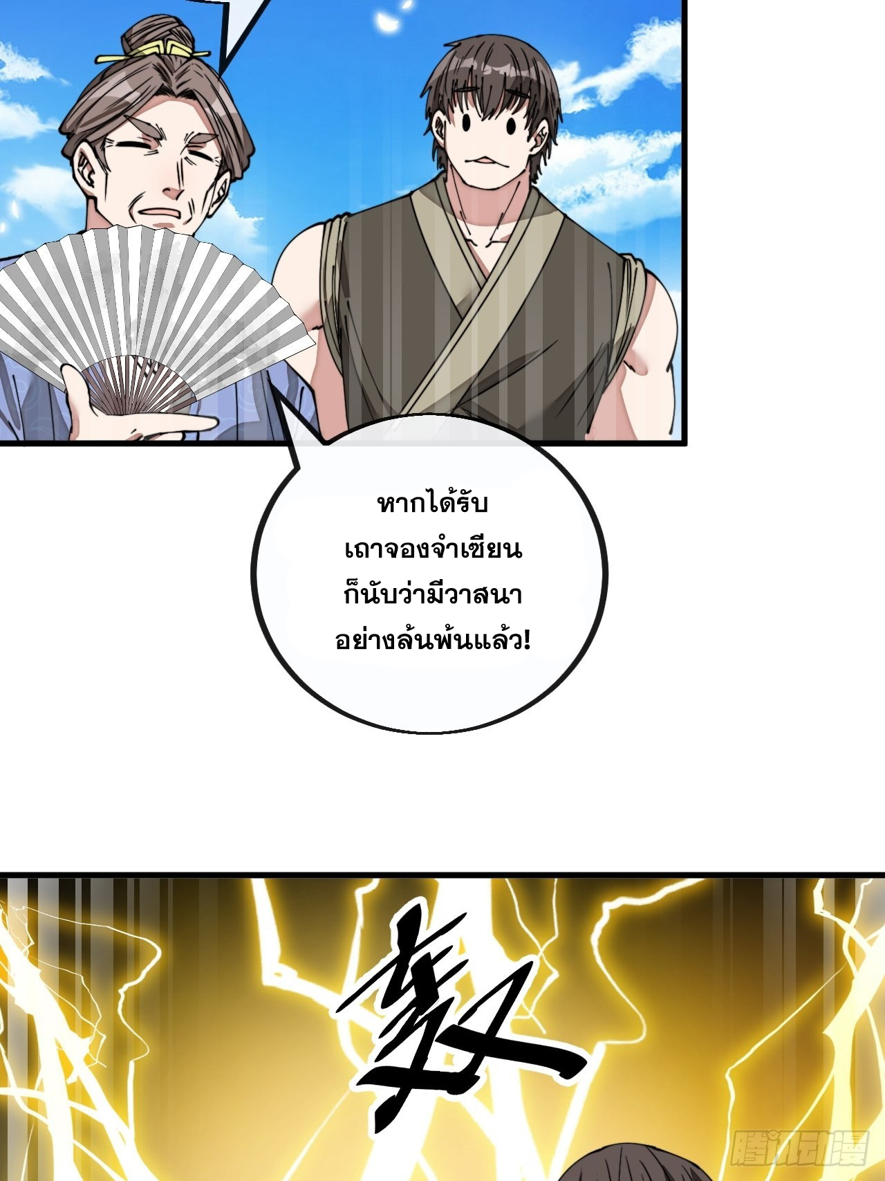 บุรุษที่มีโชค คงไม่ใช่ข้าแล้วแหละ ตอนที่ 89 หน้า 23